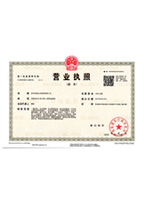 饶阳营业执照副本